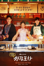 Mystic Pop-up Bar (쌍갑포차)