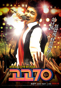 Go Go 70's (Gogo chilship)