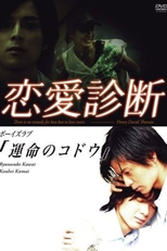 Unmei no Kodou (運命のコドウ)