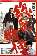 Big Time Gambling Boss (Bakuchi-uchi: socho tobaku)