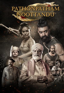 Pathonpatham Noottandu (Pathonpatham Noottandu)