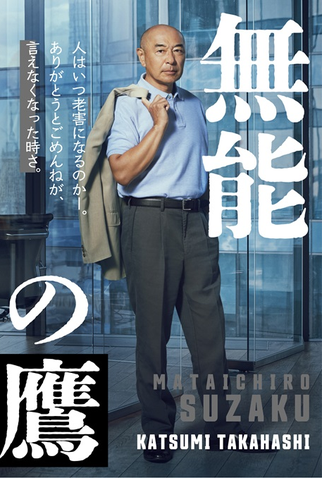 Poster 3 de Série A Melhor Pior Funcionária (2024)