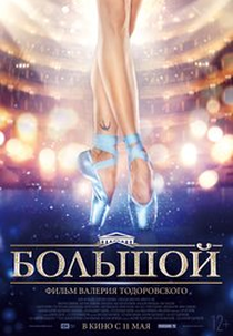 Bolshoi (Bolshoy)