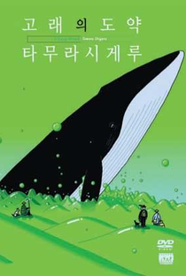 Glassy Ocean: Kujira no Chôyaku - Poster / Capa / Cartaz - Oficial 1