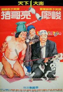 World's Biggest Happy (Tian xia yi da le)