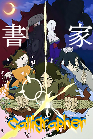 Poster 1 de Curta Shoka (2010)