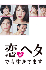 Koi ga Heta demo Ikitemasu (I Live Even Though I Am Poor at Love)