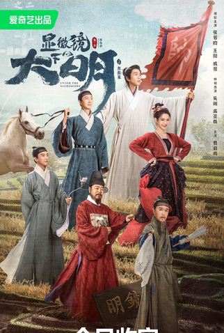 Poster 1 de Série Under The Microscope (2023)