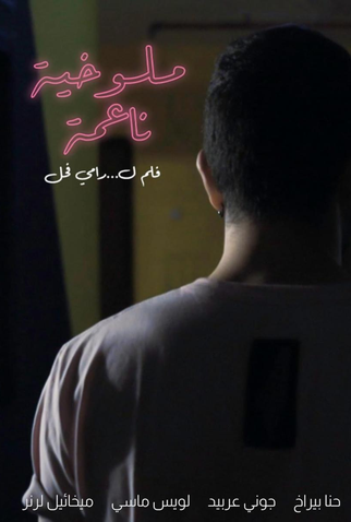 Poster 1 de Curta Mlukhiye (2021)