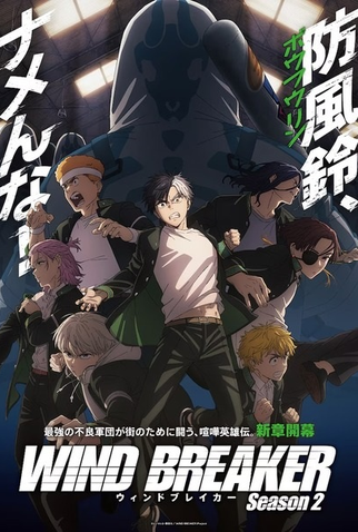 Poster 1 de Série Wind Breaker (2ª Temporada) (2025)