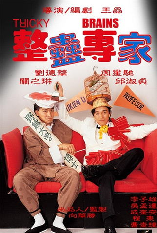 Poster 1 de Filme Trapaceiro Profissional (1991)