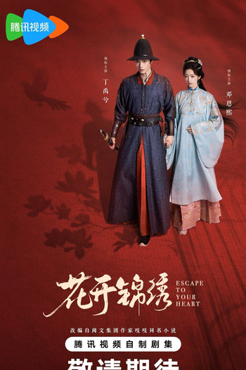 Poster de Série Escape To Your Heart (2025)