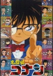 Detective Conan OVA 02: 16 Suspects (名探偵コナン 16人の容疑者!?)