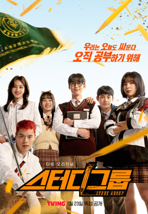 Study Group (스터디그룹)