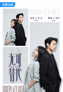 Insubstituível (无可替代)