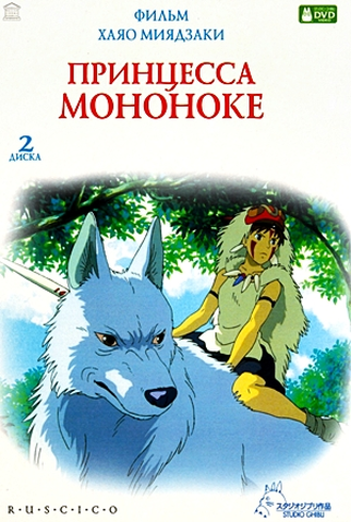Poster 47 de Filme Princesa Mononoke (1997)