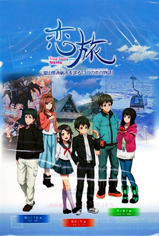 Poster 4 de Série Koitabi: True Tours Nanto (2013)