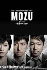Mozu Season 1 - Shrike's Shouting Night  (Mozu Season 1 - Mozu no Sakebu Yoru)
