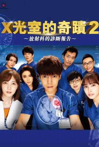 Poster 1 de Série Radiation House (2ª Temporada) (2021)