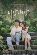 You and Me (니캉내캉)