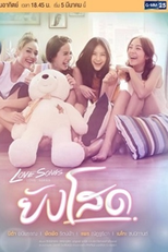 Love Songs Love Series: Still Single (Love Songs Love Series ตอน ยังโสด)