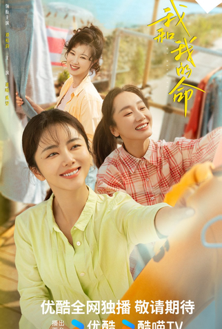 Poster 1 de Série My Destiny (2025)