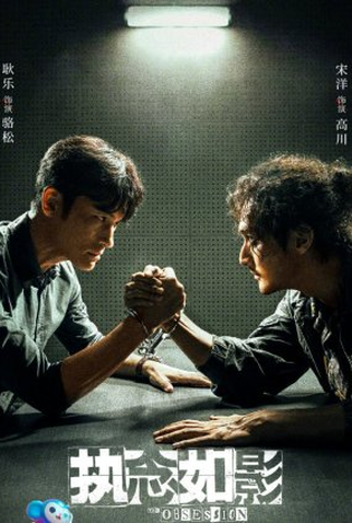 Poster 2 de Série Obsession (2022)