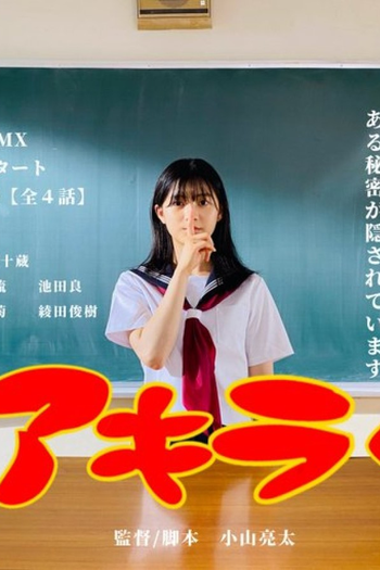 Poster de Série Akira Kun (2022)
