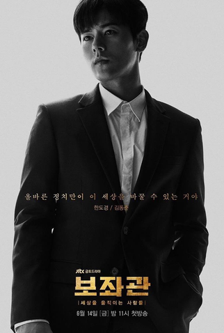 Poster 9 de Série Chefe de Gabinete (1ª Temporada) (2019)
