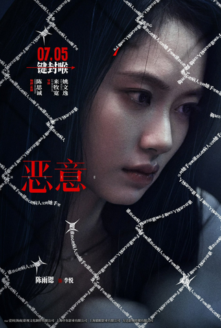 Poster 2 de Filme Malice (2025)