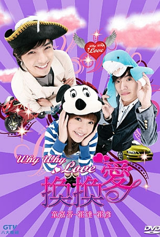 Poster 11 de Série Why Why Love (2007)