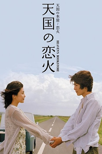  de Filme Heaven's Bookstore (2004)