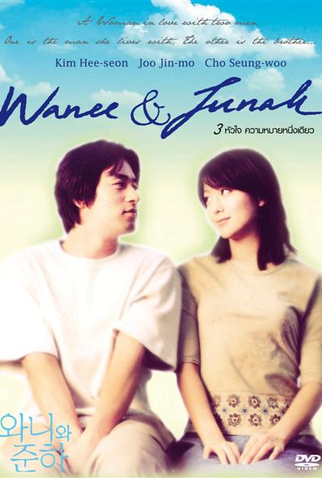 Poster 3 de Filme Wanee and Junah (2001)