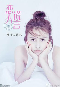 The Girls' Lies (恋人的谎言)