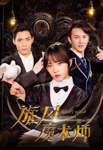 Whirlwind Magician (旋风魔术师)