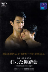 Muscle (狂った舞踏会)