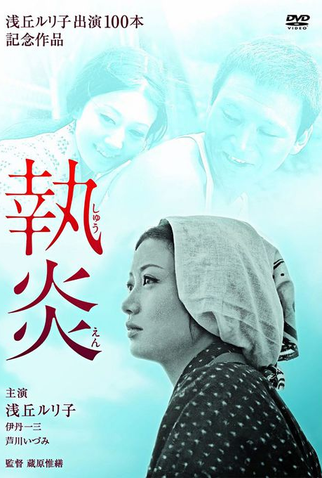 Poster 1 de Filme Flame of Devotion (1964)