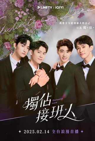 Poster 1 de Série Exclusive Love (2025)