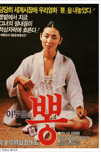 Poster de Filme Amora (1985)