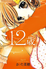 12-sai.: Kiss, Kirai, Suki (12歳。～キス・キライ・スキ～)