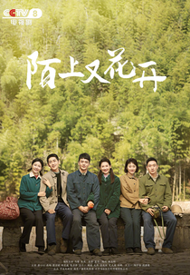 Mo Shang You Hua Kai (陌上又花开)