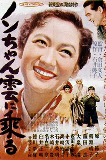 Poster de Filme Nobuko Rides a Cloud (1955)