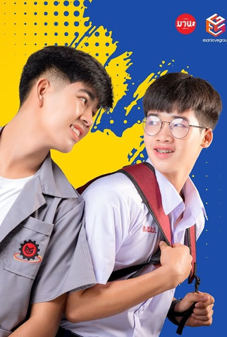 Poster 1 de Série My Keychain (2022)