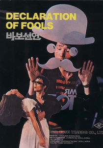 Declaration of Fools (바보 선언)