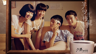 Trailer: 【六弄咖啡館At Cafe 6】Movie Theme Song-孫燕姿SunYanZi 《半句再見》電影版MV