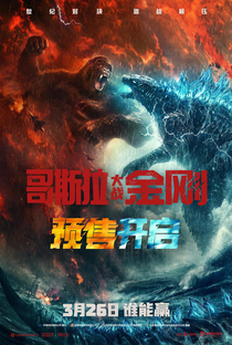 Godzilla vs. Kong - Poster / Capa / Cartaz - Oficial 8