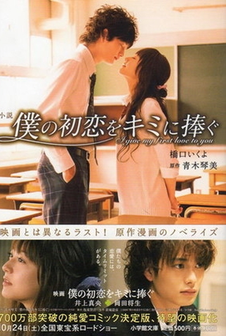 Poster 3 de Filme I Give My First Love to You (2009)