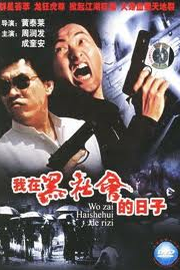  de Filme The Inside Story (1990)