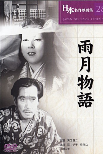  de Filme Contos da Lua Vaga (1953)