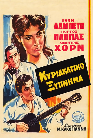Poster 1 de Filme Windfall in Athens (1954)